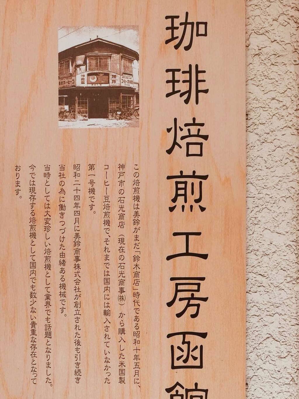 历史悠久的老牌咖啡商 美玲咖啡 东京旅游攻略 尽在airbnb爱彼迎