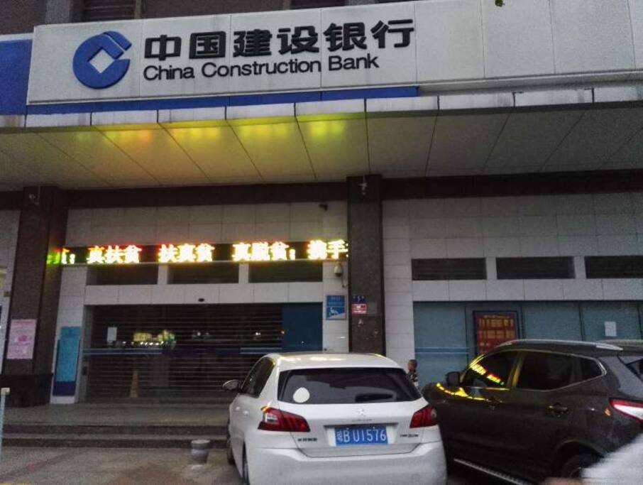 楼下的银行