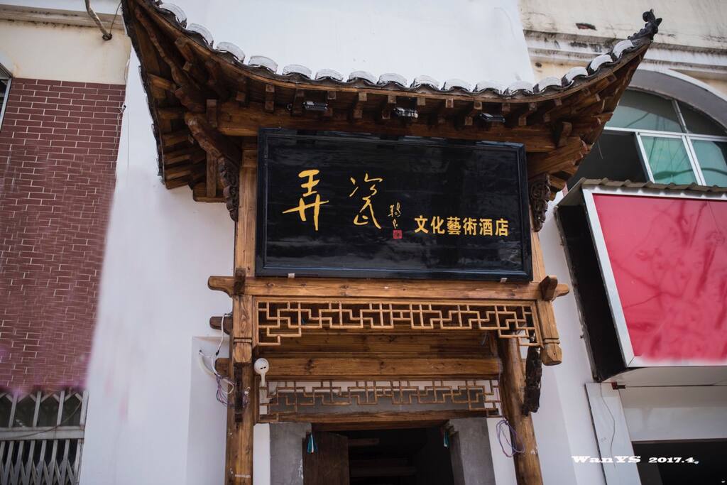 客棧大門