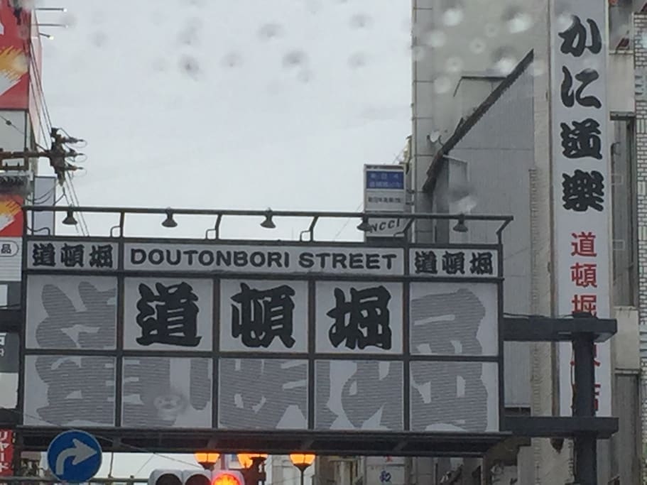 ONLY 10-min walk!! Entrance of Dotombori street!
