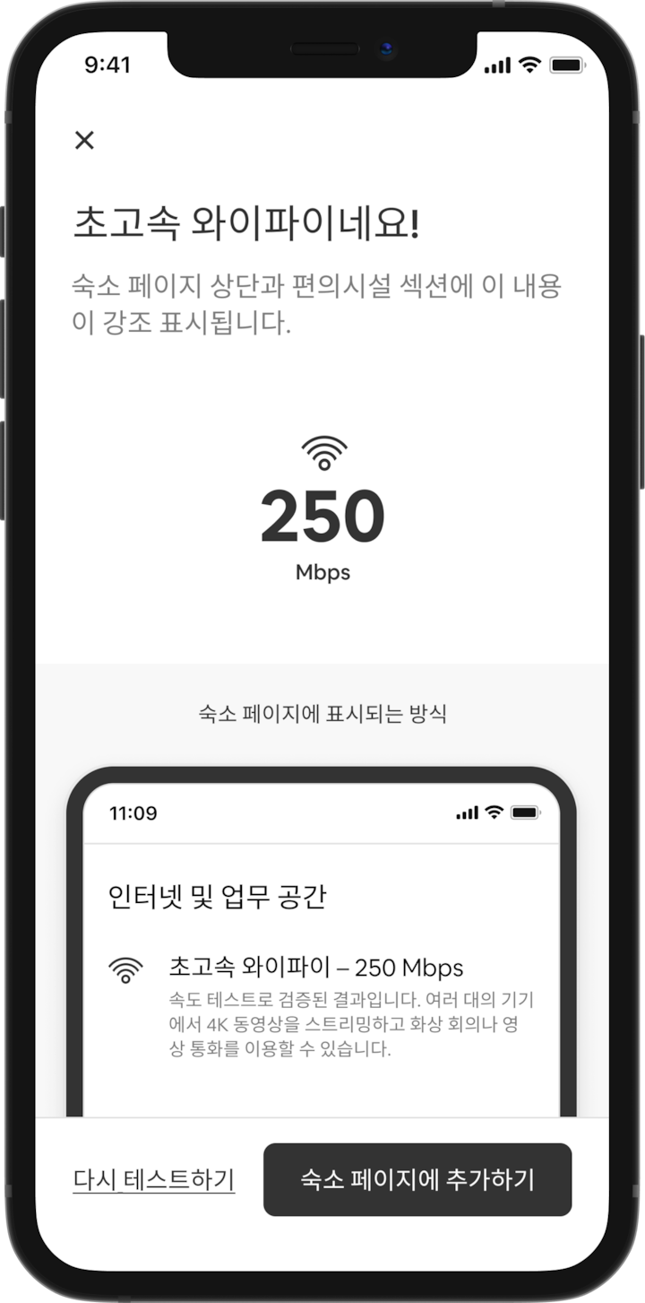 에어비앤비 숙소의 편의시설 목록을 보여주는 휴대폰 화면입니다. 목록 상단에는"인터넷 및 업무 공간"이라는 제목과 함께 "초고속 와이파이 — 250Mbps. 속도 테스트로 검증된 결과입니다. 여러 대의 기기에서 4K 동영상을 스트리밍하고 화상 회의나 영상 통화를 이용할 수 있습니다"라는 텍스트가 표시됩니다.