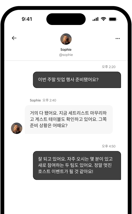 밋업을 준비하며 대화를 주고받는 두 호스트의 메시지가 휴대폰 화면의 일대일 대화창이 표시되어 있습니다.
