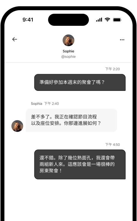 手機螢幕顯示兩位房東正在協調聚會事宜的一對一訊息紀錄。