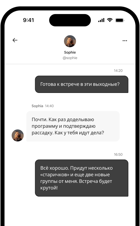На телефоне открыта личная переписка между двумя хозяевами, которые организуют встречу.