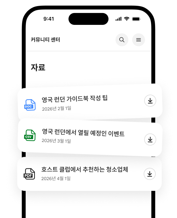 '자료' 목록이 표시된 휴대폰 화면으로, 다운로드 가능한 가이드북, 이벤트 목록, 청소업체 추천 정보가 포함되어 있습니다.
