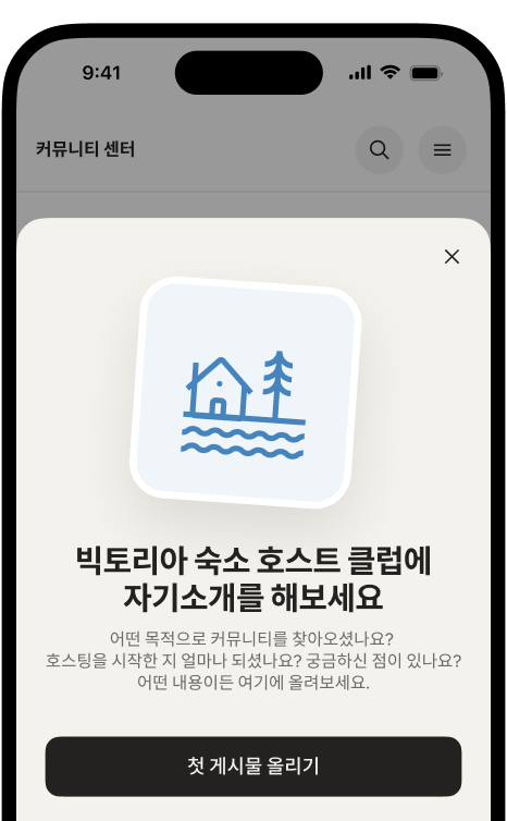 휴대폰 화면에 '빅토리아 숙소 호스트 클럽에 자기소개를 해보세요'라는 환영 카드와 '첫 번째 게시글 작성하기' 버튼이 표시되어 있습니다.