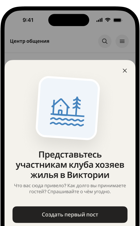 На телефоне показана приветственная открытка «Расскажите о себе в клубе хозяев жилья в Виктории» с кнопкой «Создать первый пост».