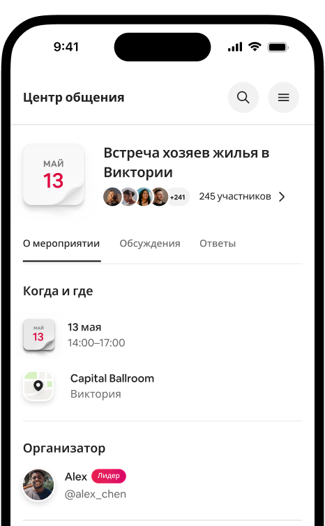 На телефоне отображается страница с подробностями встречи хозяев жилья в Виктории. Показаны дата, место проведения и список участников.