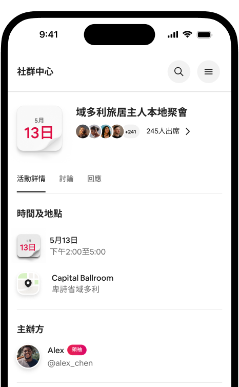電話螢幕顯示域多利旅居主人本地聚會的活動詳情頁面，其中列明日期、地點及參加者名單。