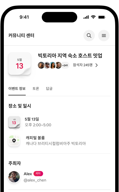 이벤트 세부 정보 페이지가 담긴 휴대폰 화면으로, 빅토리아 지역 숙소 호스트 밋업의 날짜, 위치, 참석자 정보가 표시되어 있습니다.