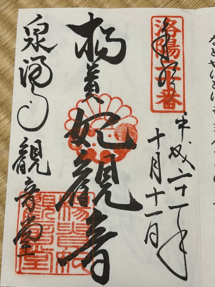 33 კანონის ტაძრის სალოცავი მარშრუტი კიოტოში