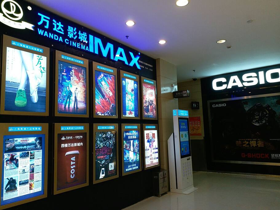 万达影城 iMAX Cinema