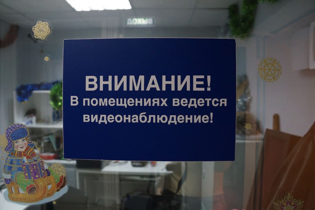 безопасность