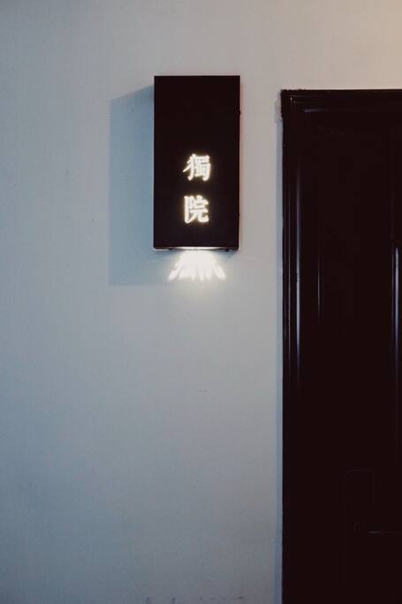 进楼梯间很醒目的独院标志。