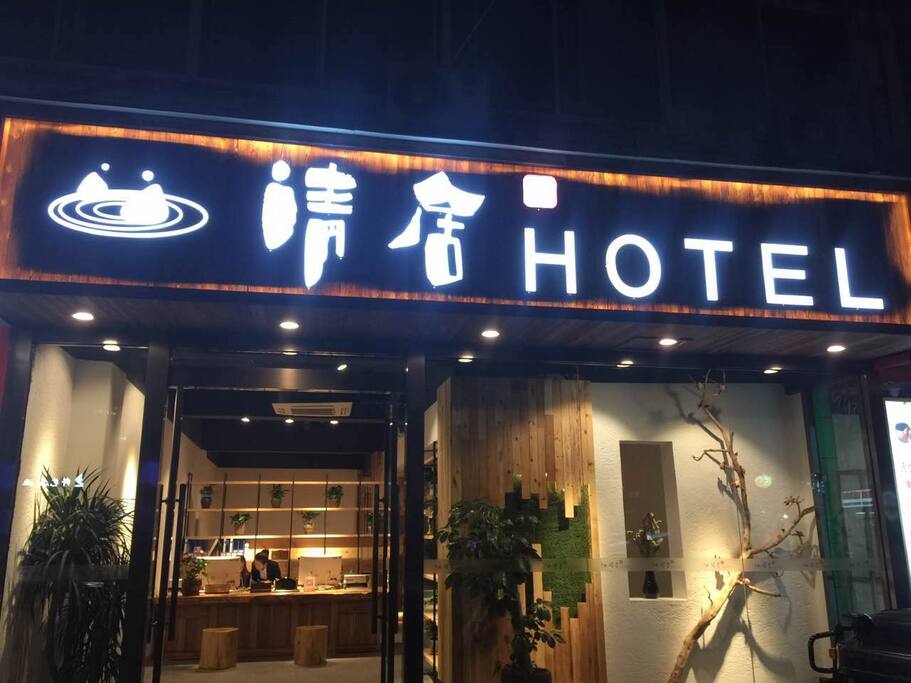 客栈门头