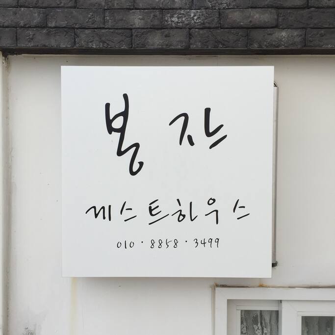 봉쟈게스트하우스