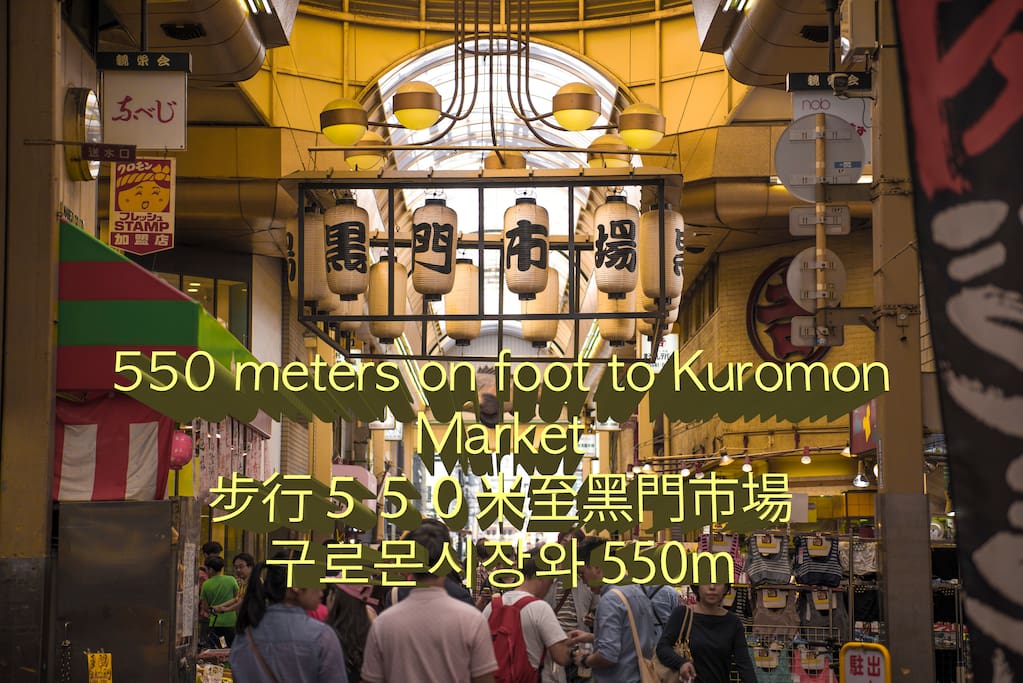 550-600 meters to Kuromon Market
黒門市場550-600米