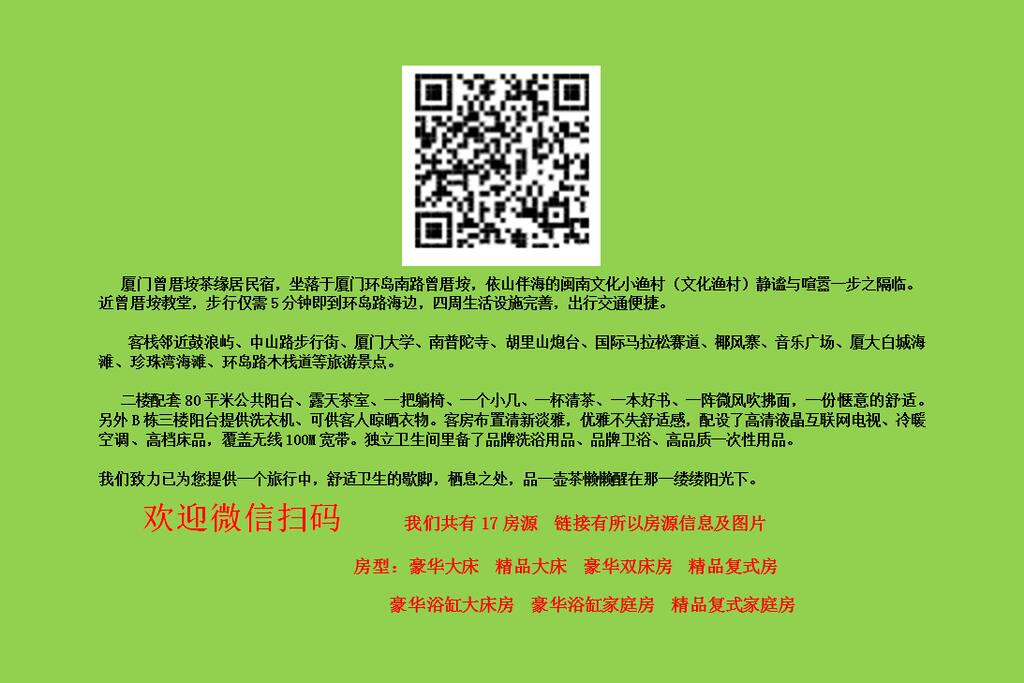 扫码看所以房源