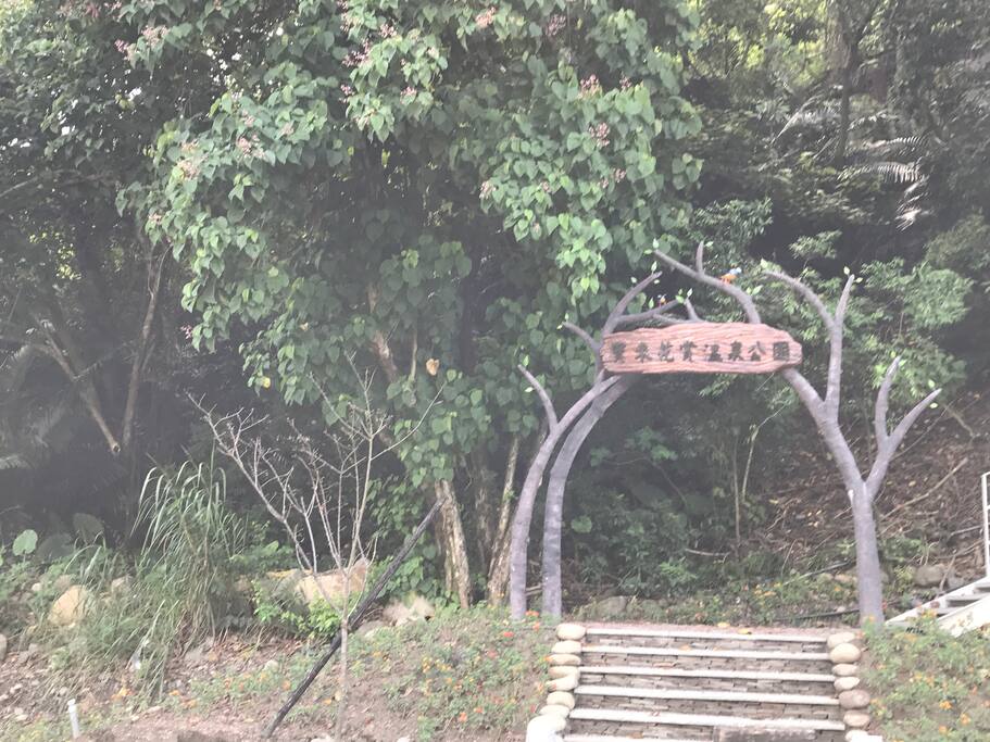 住宿處離(寶來花賞溫泉公園)約2公里.(門票50元,可泡手湯和泡腳)
