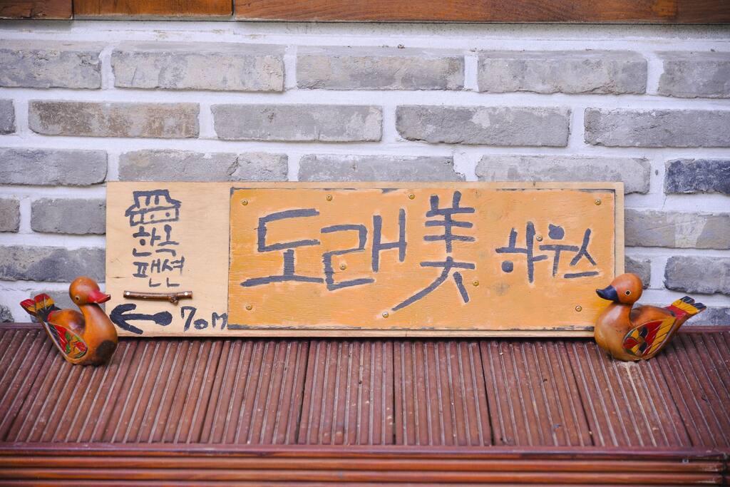 도래미하우스