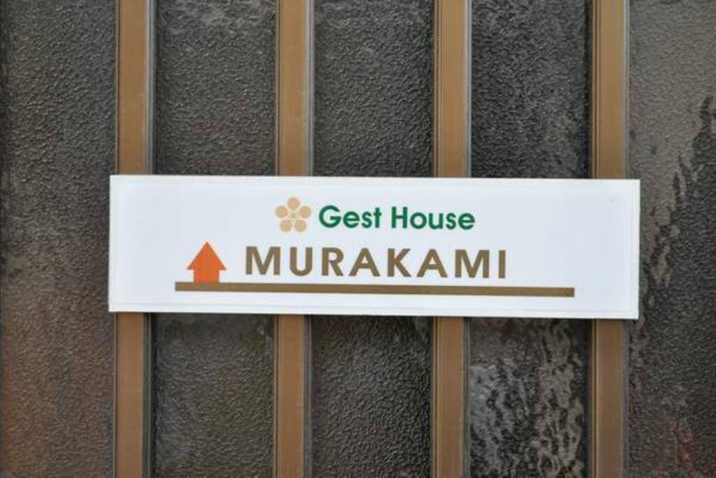 表 札
Nameplate