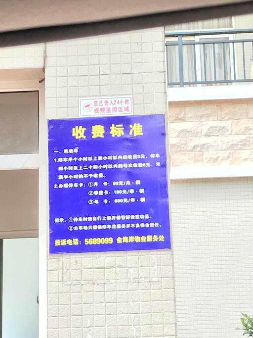自家的海景公寓,半年前装修完,已经没有任何装修异味。
空调是刚装的,大金空调,超级安静,希望大家爱护它!
户主我是本地土著,公寓只有一间,两个大床都是1.5m大床,可以睡4个人。
阳台可以看海。楼下就是停车场,超过半小时3元,过夜6元,我业主本人也需要停车费。
要房间请提前联系,我有空的话可以云霄动车站接送。费用是60元(单程),这个价格跟顺风车差不多了,成本价了,只在有空时提供接送服务!
需要早餐,可以帮你买面包牛奶,有什么问题可以随时给我打电话,教你怎么玩怎么吃更舒服更省钱,美滋滋……
还有其它问题,欢迎骚扰!美滋滋……