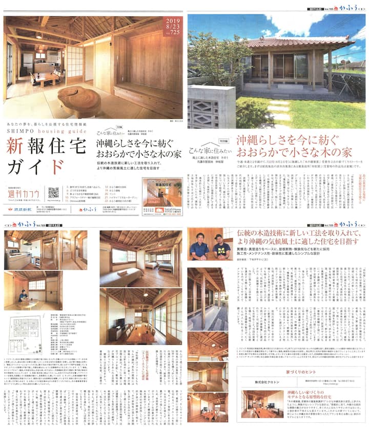 仲松屋 天然ビーチまで徒歩３分 木の建築賞 受賞作品の築浅一軒家 ７名宿泊可 借りられる一軒家 Nago Shi Okinawa Ken 日本
