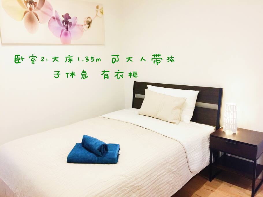 卧室2:大床1.35m,可大人带孩子睡觉休息,有衣柜