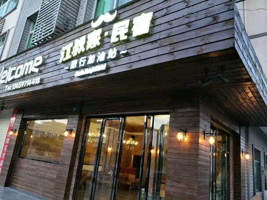 江叔家大门