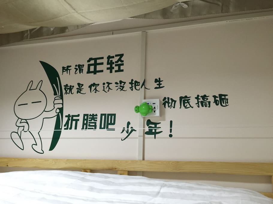 年轻人嗨!