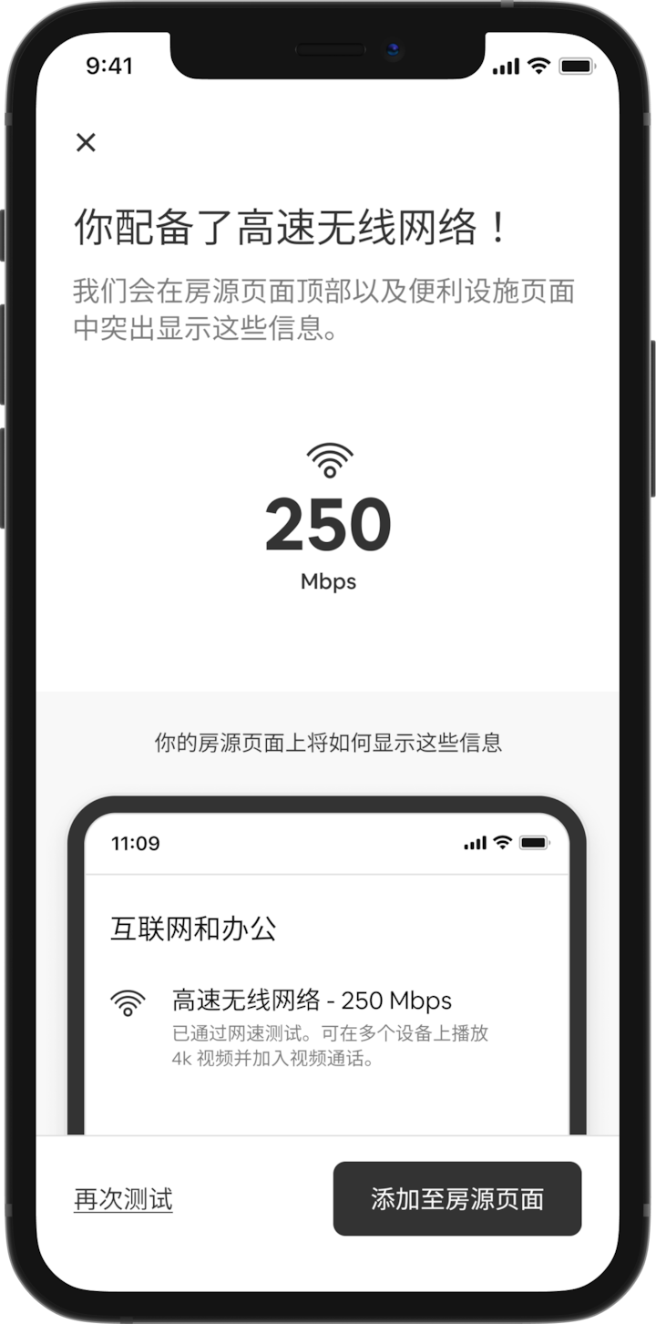 手机屏幕上显示着一处爱彼迎房源的便利设施列表。在列表顶部可以看到标题「网络和办公区」,并附有文字说明:「带宽 250 Mbps 的高速无线网络。已通过网速测试。 房客可以在多个设备上在线播放 4K 视频或视频通话。」