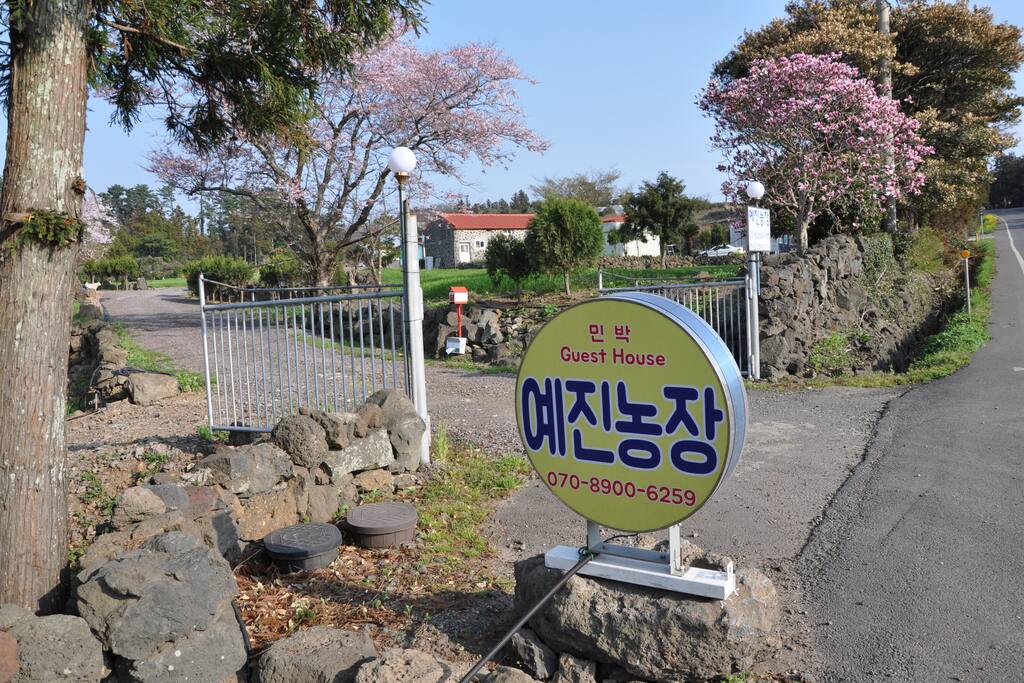 예진가족농장 입구