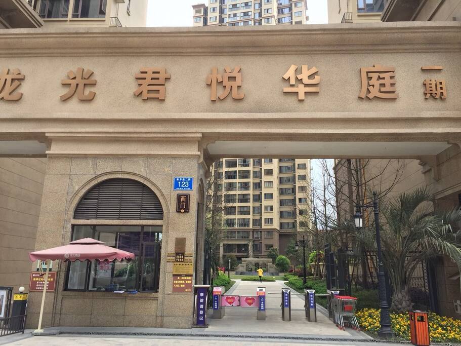 小区大门,很阔气