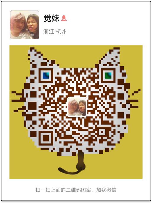 扫一扫加觉妹,咨询更多问题,也可以关注她朋友圈,踏上吸猫旅程