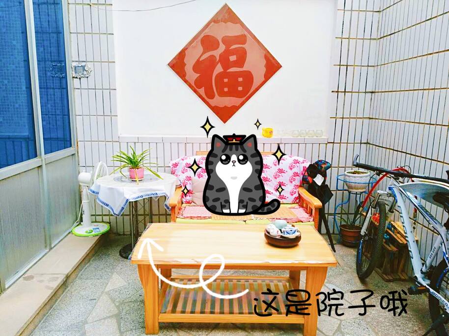 小院子