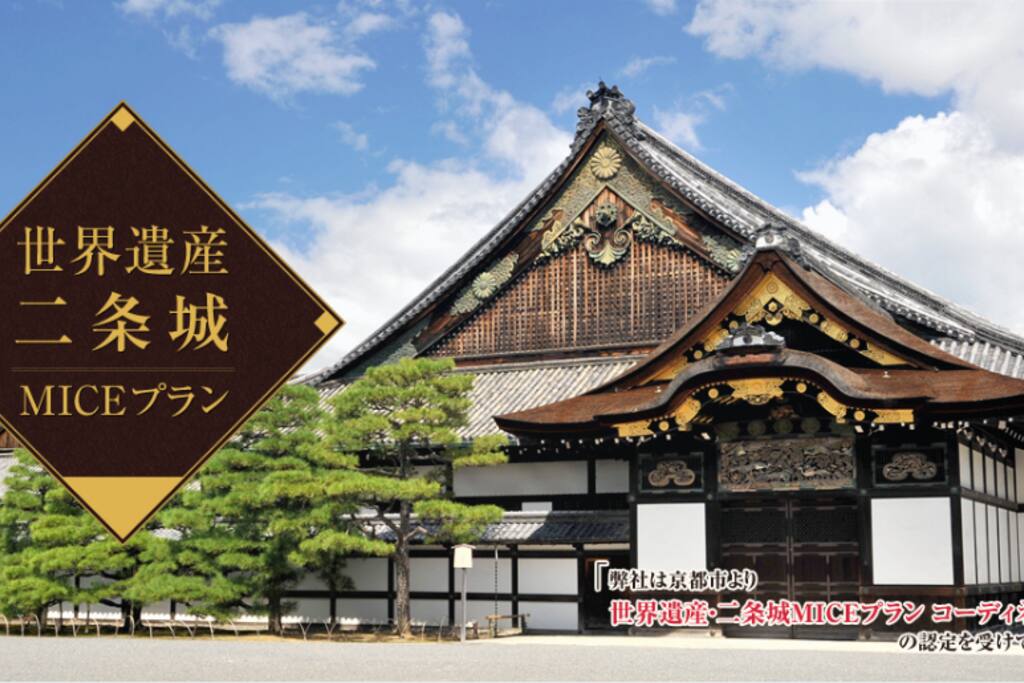 世界遗产二条城
