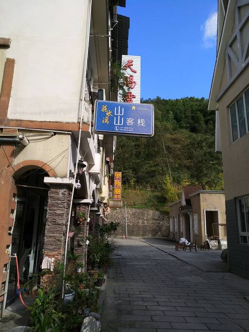 走到这里就知道到家了。