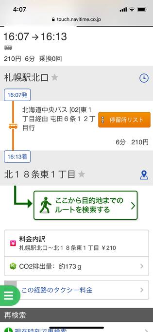 札幌站出发 bus6分钟 然后步行150米即可到达民宿