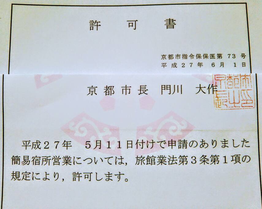 営業許可(Official license)