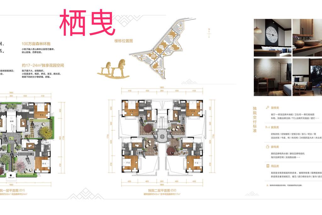 开发商提供的楼层布局数据以及装修交楼介绍
