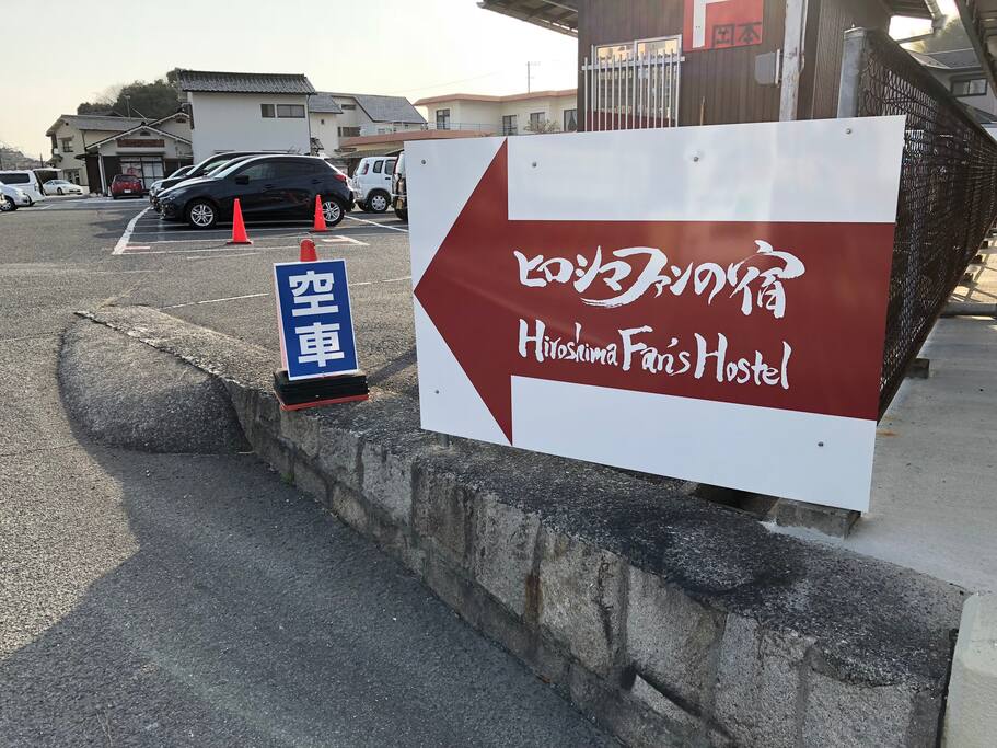 敷地の出入口の看板です。