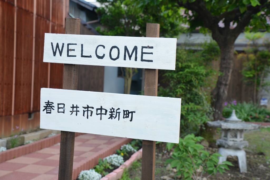 ウェルカムボード
欢迎牌
welcome board