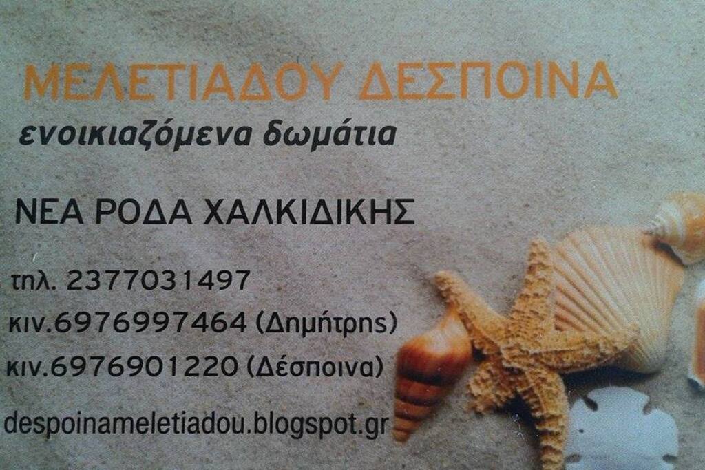 Επικοινωνία (Σε περίπτωση που δεν υπάρχουν διαθέσιμες ημερομηνίες, για άμεση εξυπηρέτηση)