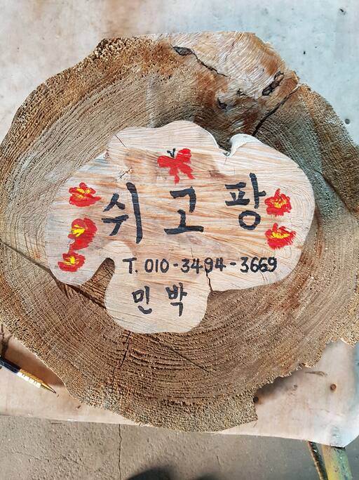 쉬고팡에 오신 걸 환영합니다.