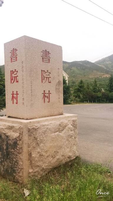 村口儿
