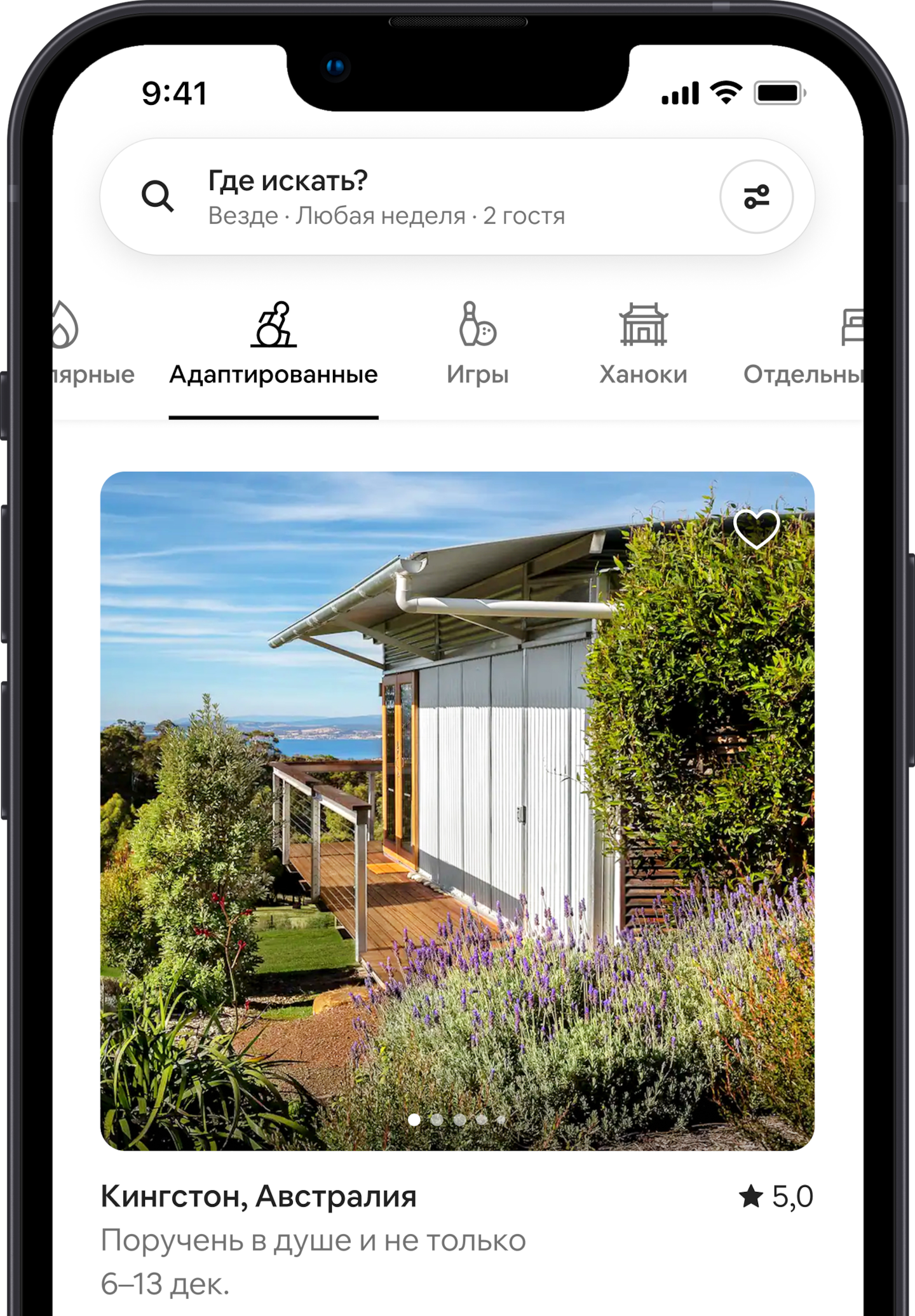 Экран смартфона с объявлениями в Категории Airbnb «Адаптированные». Показан дом со входом без ступенек.