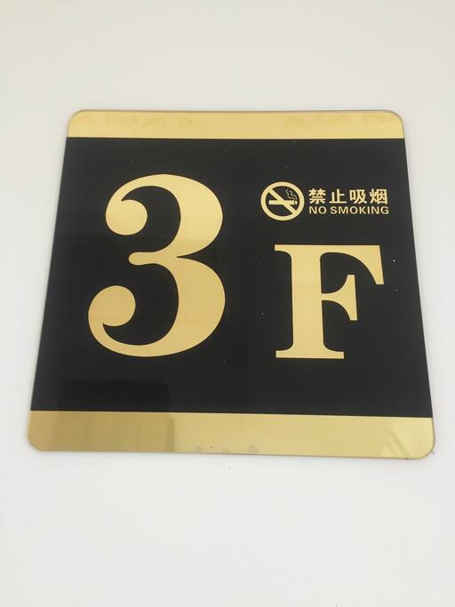 楼层牌3-5层