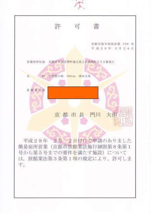 KYOTO 京都 京町家の宿 794inn 清水五条 【Hostel Licence of KYOTO government】