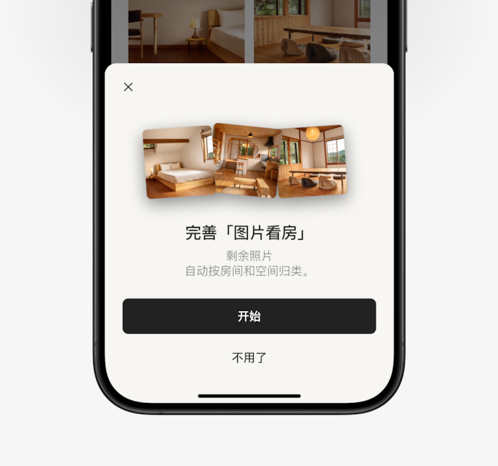 爱彼迎 App 中显示着「房源」选项卡下有更新「图片看房」的选项。