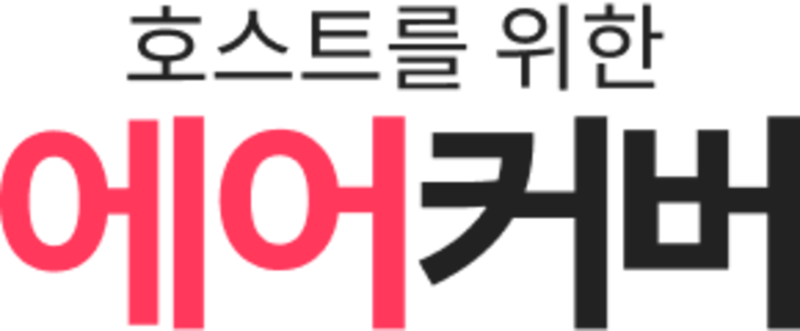 호스트를 위한 에어커버 로고